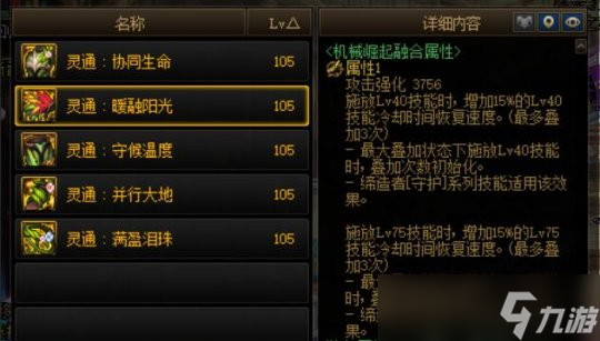 DNF什么樣角色適合靈通貼膜