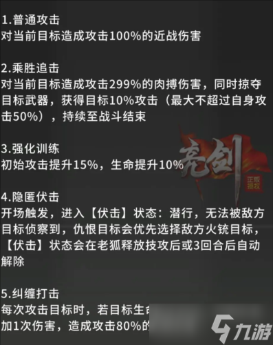 亮劍老狐怎么樣 角色技能介紹