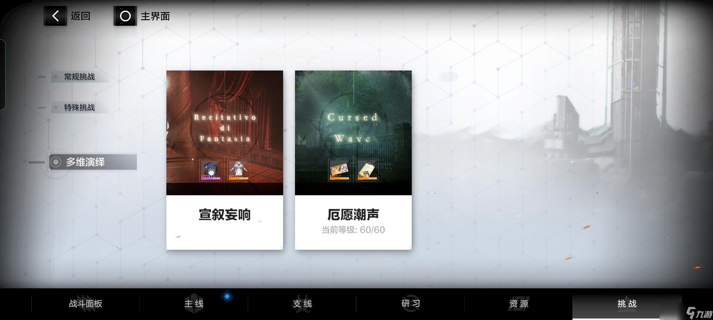 《战双帕弥什》厄愿潮声玩法流程系统介绍