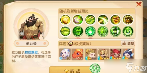 《梦幻西游手游》如何通关假日乐斗第五关？第五关通关方法