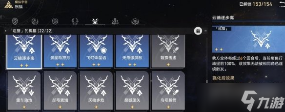 《崩坏星穹铁道》模拟宇宙星神祝福怎么选 模拟宇宙祝福选择心得