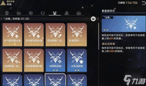《崩坏星穹铁道》第六世界巡猎挂机玩法技巧 第六世界巡猎怎么过关