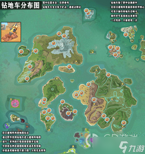 创造与魔法钻地车分布位置图介绍