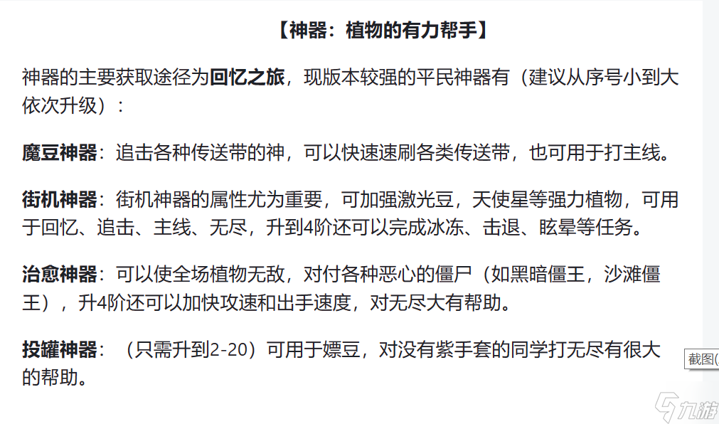 《植物大战僵尸2》一年玩家给新手的0氪攻略
