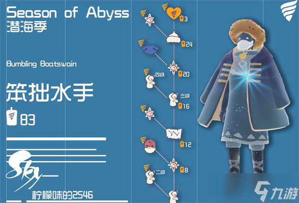 《光遇》潜海季兑换图