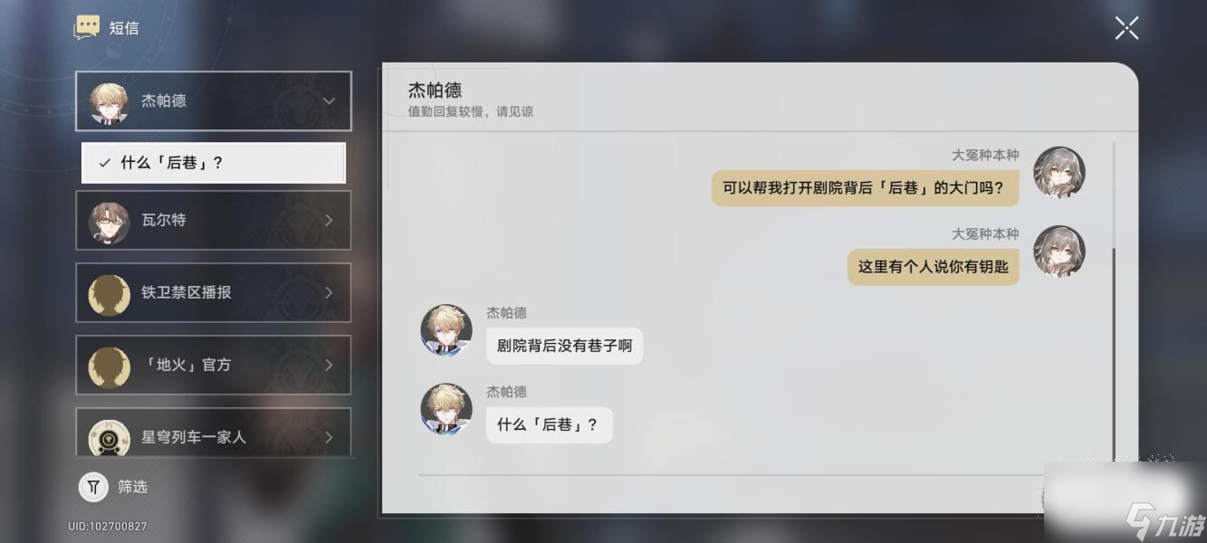 崩坏星穹铁道剧院后巷紧闭的大门开启方法