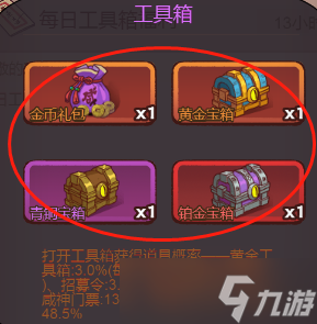 咸鱼之王五一活动工具箱获得方法攻略