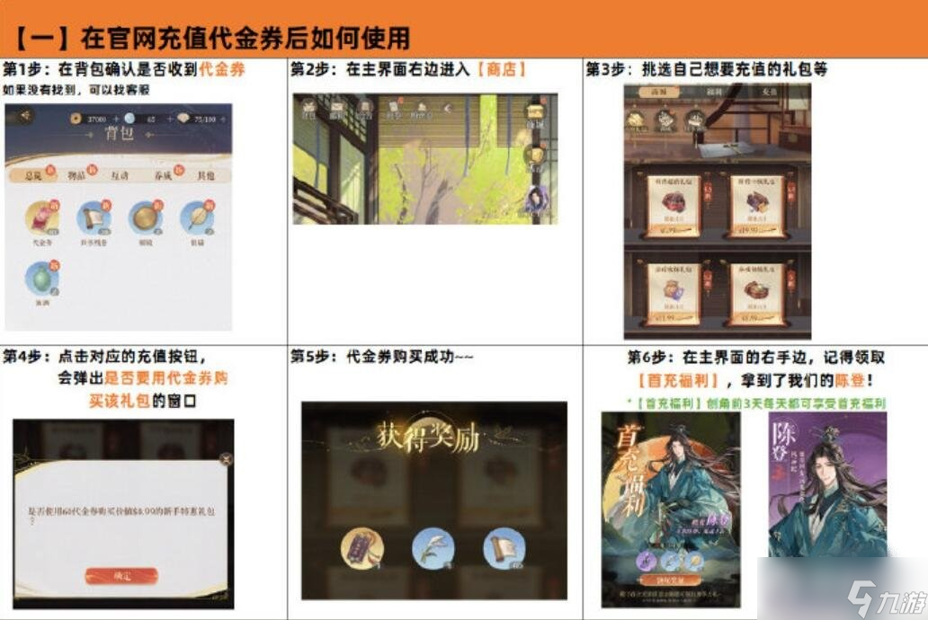 《代号鸢》代金券使用方法介绍