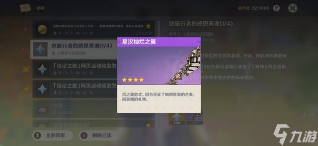 原神星汉灿烂之翼获得方法介绍