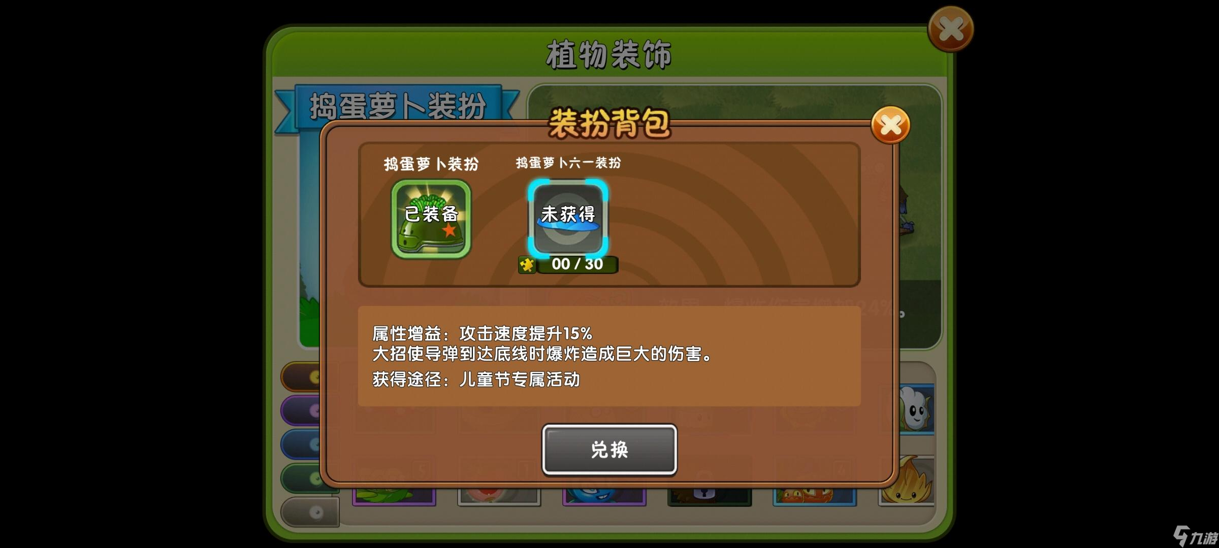 《植物大战僵尸2》水晶商店兑换优先顺序