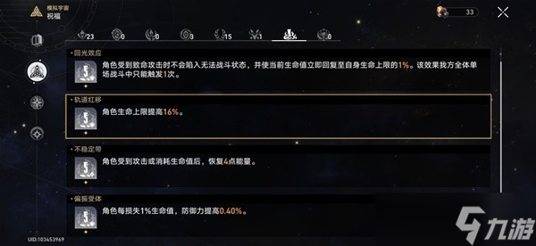 《崩坏星穹铁道》模拟宇宙第六世界过关经验