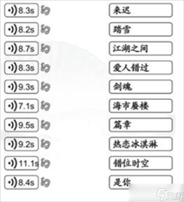 汉字找茬王音乐连曲攻略