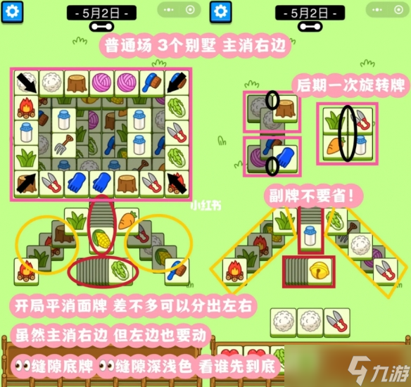 《羊了个羊》5月2日攻略 游戏攻略5月2日第二关