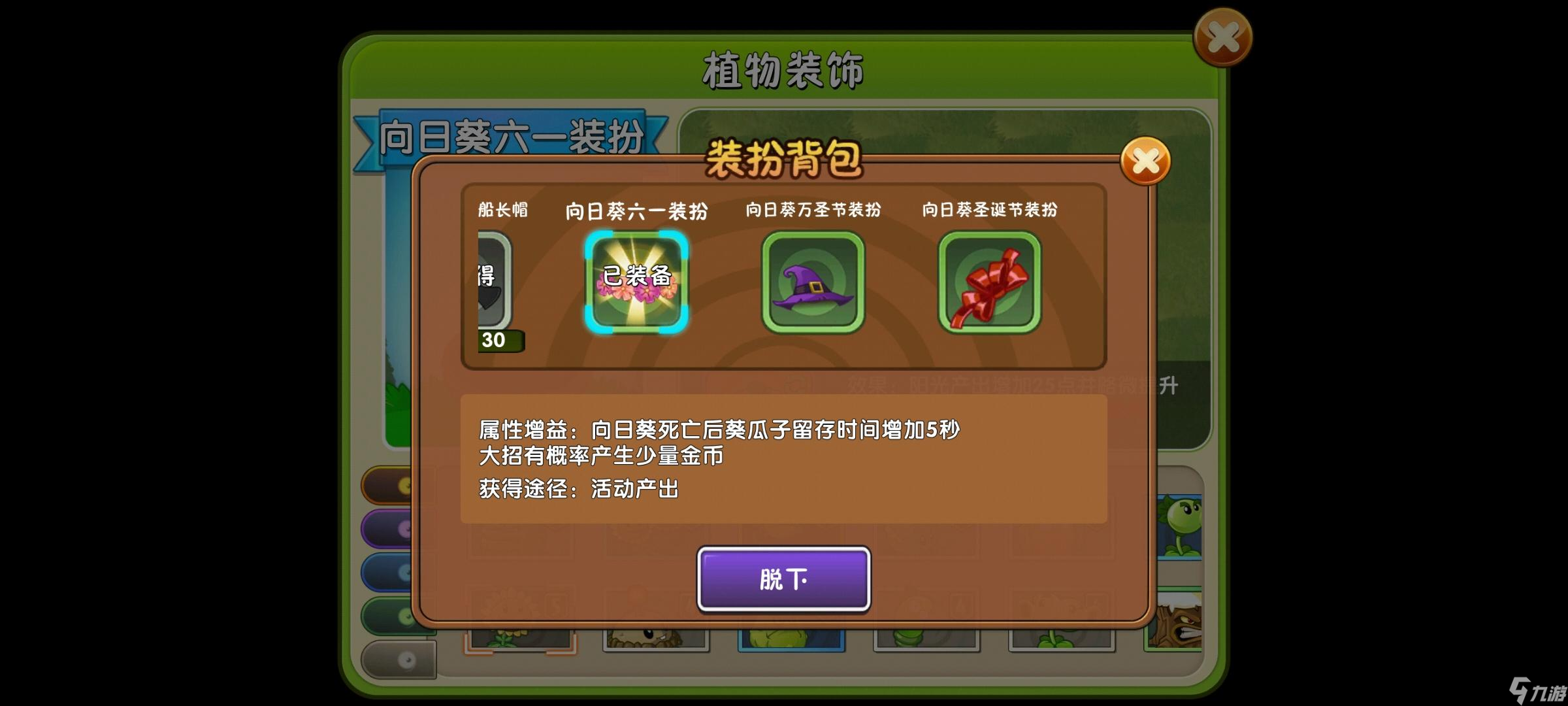 《植物大战僵尸2》水晶商店兑换优先顺序