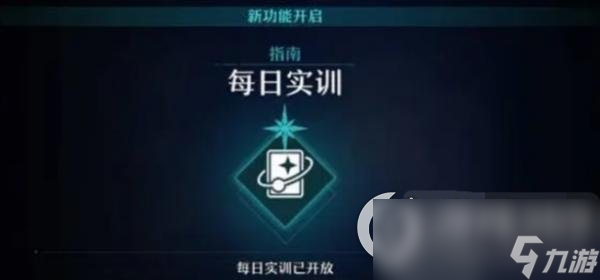 崩坏星穹铁道每日任务开启攻略 轻松获取丰厚奖励！
