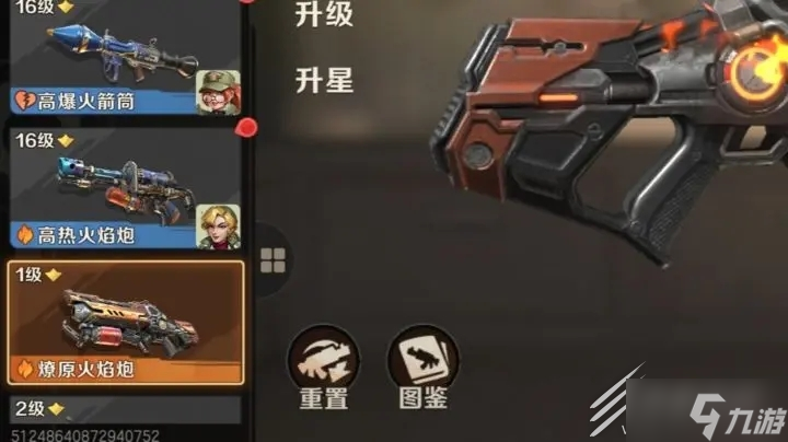 合金弹头觉醒燎原火焰炮怎么使用