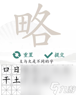 《漢字找茬王》略找出18個(gè)常見(jiàn)字怎么過(guò)