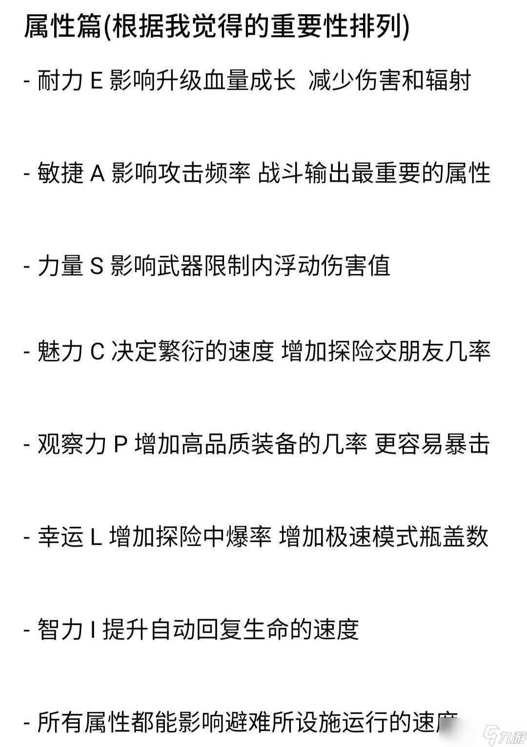 《辐射避难所》有关辐射避难所的大部分游戏误区和细节深究