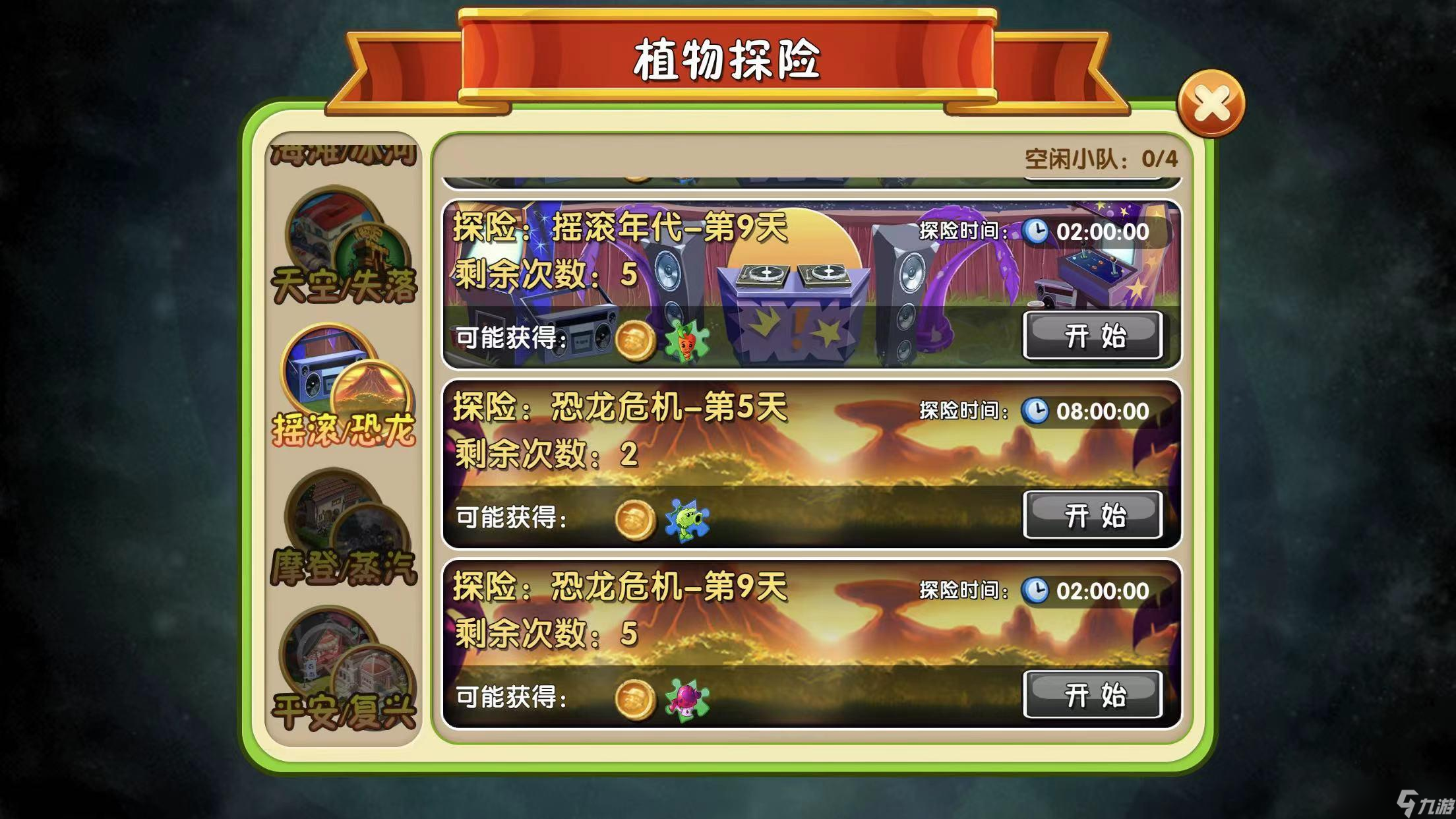 《植物大战僵尸2》一年玩家给新手的0氪攻略