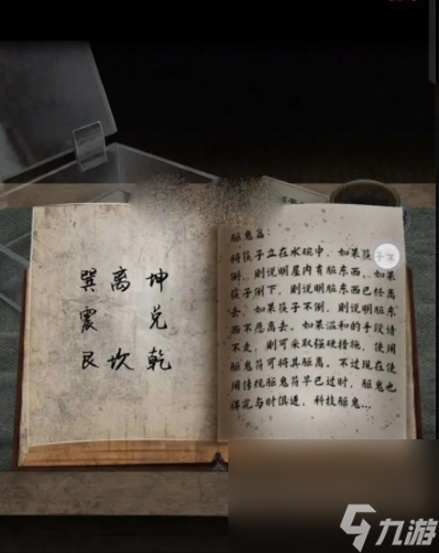 《阴阳锅2》同心劫第三章迷魂通关攻略