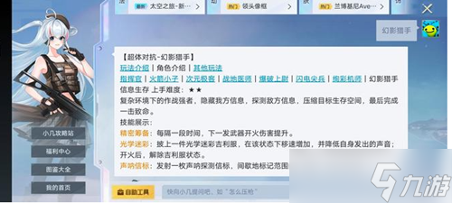 和平精英幻影獵手被動提升多少傷害-幻影獵手被動提升傷害一覽