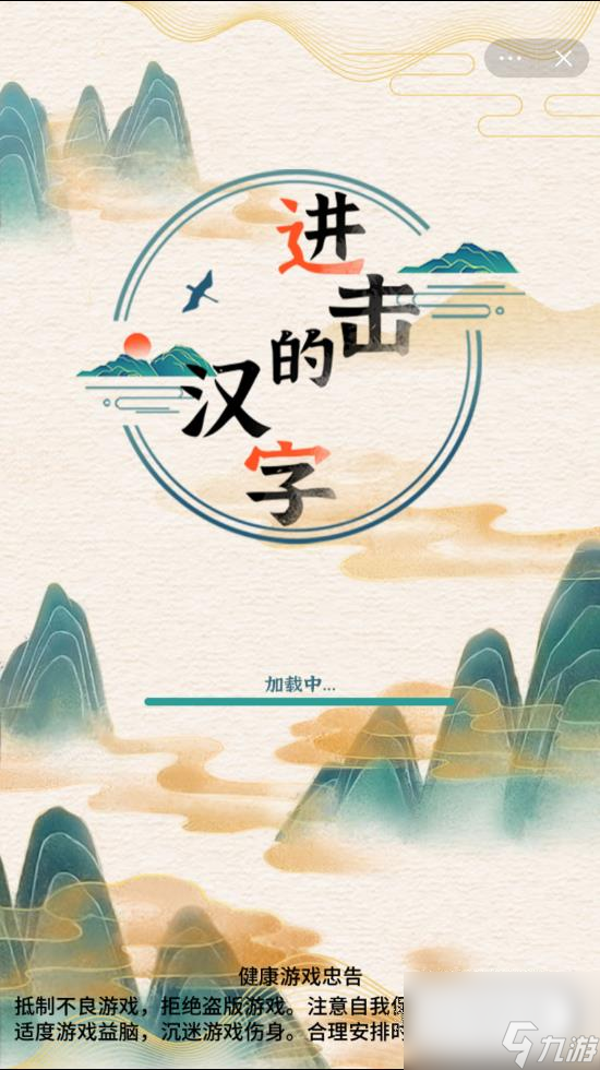 《进击的汉字》以最低价买下私人飞机通关攻略