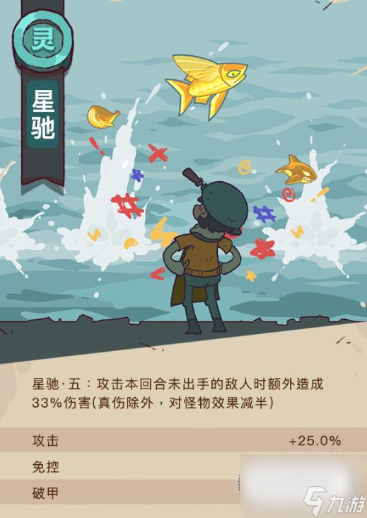 《咸魚之王》星馳魚靈獲得方法攻略