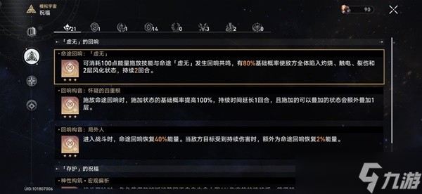 《崩壞星穹鐵道》模擬宇宙低配打法攻略