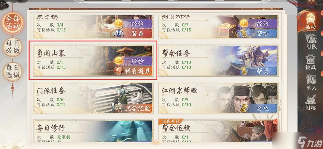 《天龍八部2》勇闖山寨攻略