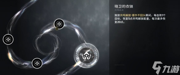 《鸣潮》炽霞技能效果共鸣链加成一览