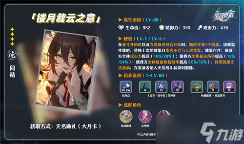 崩壞星穹鐵道艾絲妲光錐搭配推薦