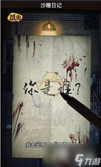 《沙雕日记》第三病栋通关攻略