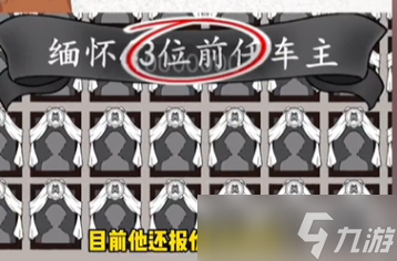 文字脑洞前车之鉴攻略