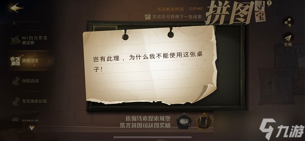 岂有此理为什么我不能使用这张桌子