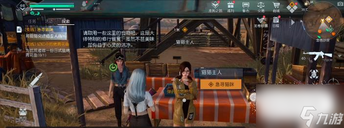 《黎明觉醒》急寻猫咪任务方法