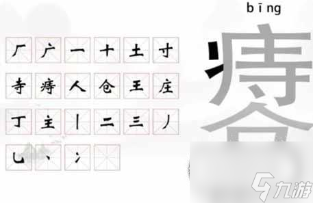 文字挑战痔疮找出22个字怎么过关