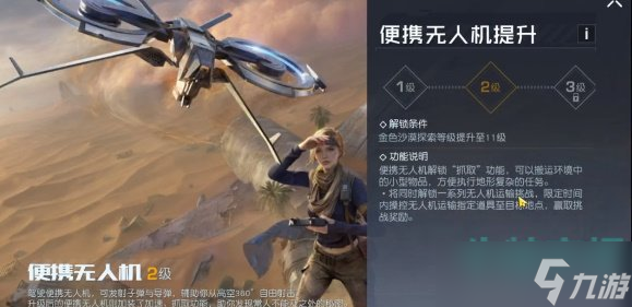 黎明觉醒生机便携无人机怎么解锁-便携无人机解锁方法