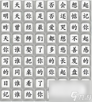 《瘋狂梗傳》改版同桌的你通關(guān)方法