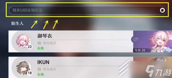 崩坏星穹铁道加好友方法