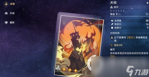 崩坏星穹铁道虎克三星光锥选择攻略 乐圮还是天倾？
