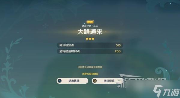 原神3.6通路计划第三关满奖励攻略一览