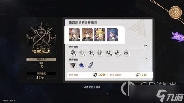 《崩坏星穹铁道》模拟宇宙全关卡通关攻略