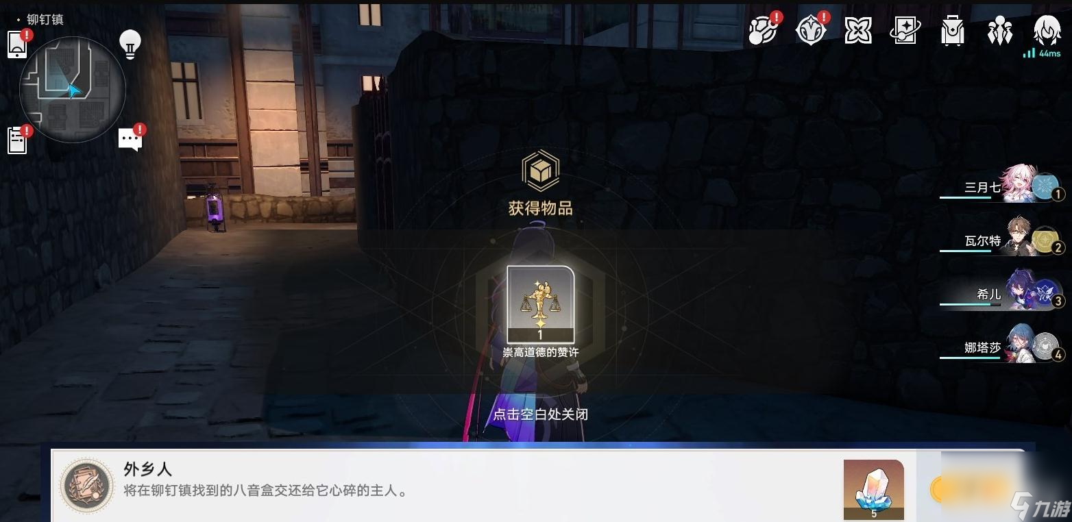 《崩坏：星穹铁道》血源彩蛋位置介绍