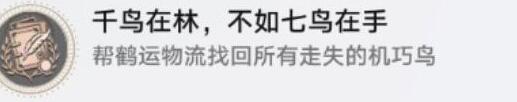 《崩坏星穹铁道》机巧鸟在哪？罗浮机巧鸟位置分布一览