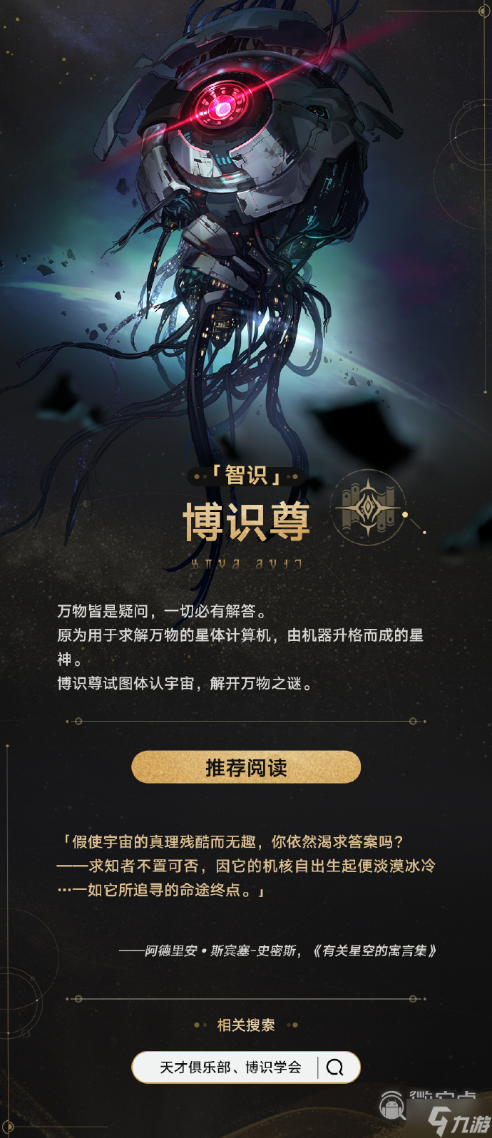崩坏星穹铁道星神详情