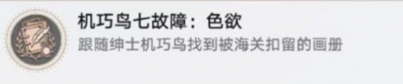 《崩坏星穹铁道》机巧鸟在哪？罗浮机巧鸟位置分布一览