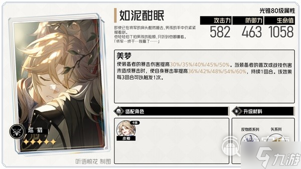 崩坏星穹铁道巡猎类光锥效果是什么