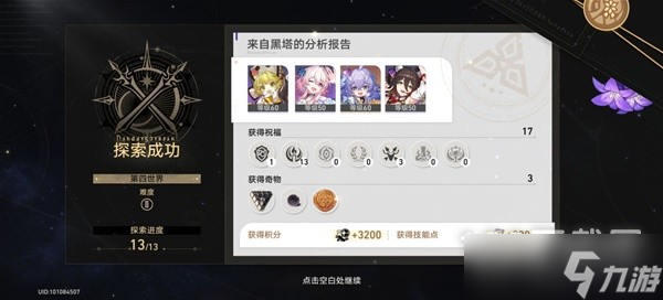 崩坏星穹铁道模拟宇宙4记忆流指南