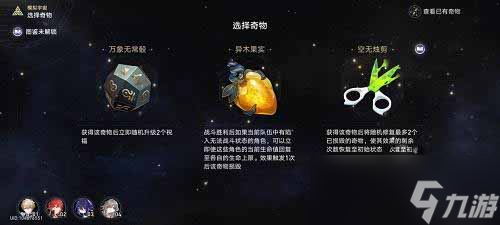 《崩坏星穹铁道》奇物图鉴收集攻略
