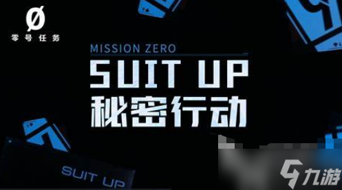 零号任务宝箱密码怎么获取宝箱密码获取攻略